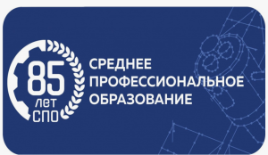 Логин 85 летия СПО