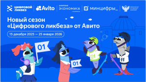 Новый сезон Цифрового лигбеза от Авито