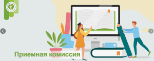 открытие приемной комиссии по набору на новый учебный год