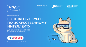 логотип о бесплатных курсах по искуственному интелекту