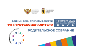 Единый день открытых дверей 