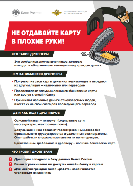 Памятка Банка России как не попасть в руки мошенников