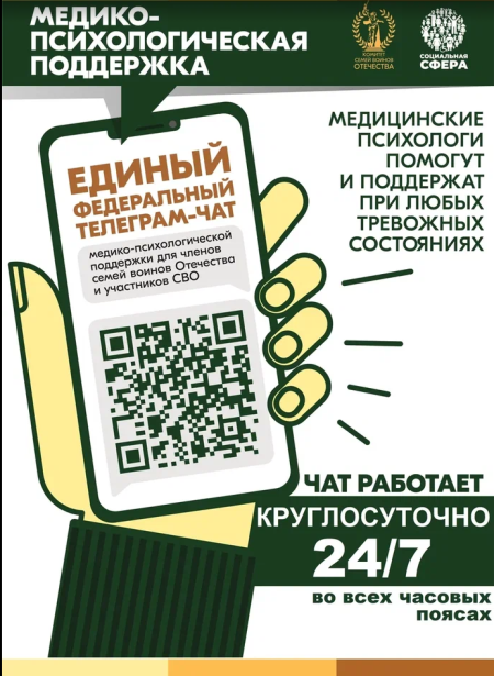 Медико-психологическая поддержка